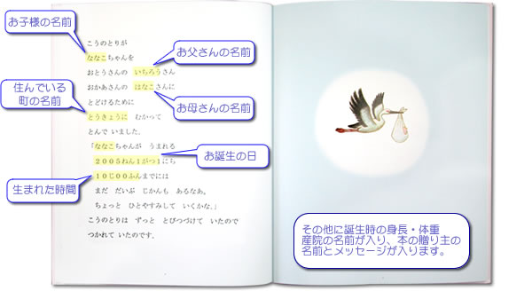 「ようこそ!赤ちゃん」の例